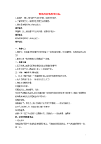 湘教小学美术四下《7剪纸故事》word教案-(5)