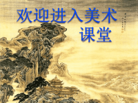 小学生美术课件-13.剪纸贴花｜赣美版-(12张PPT)