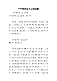 202__年中学教师家长会发言稿