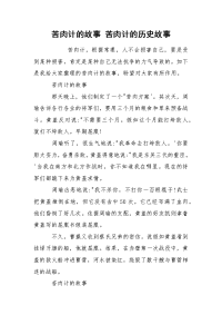 苦肉计的故事 苦肉计的历史故事