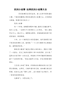 民间小故事 经典民间小故事大全