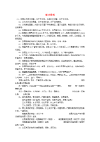 云南省上海贝尔阿尔卡特宁蒗希望中学2020学年八年级地理 复习资料 新人教版
