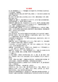 云南省上海贝尔阿尔卡特宁蒗希望中学2020学年八年级地理下册 复习提纲 新人教版