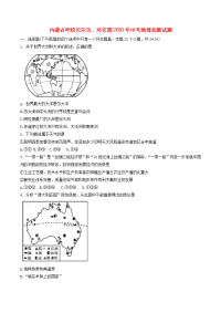 内蒙古呼伦贝尔市、兴安盟2020年中考地理真题试题（含答案）