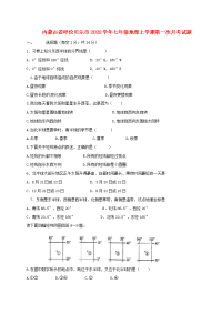 内蒙古省呼伦贝尔市2020学年七年级地理上学期第一次月考试题（无答案） 新人教版