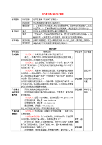 七年级信息技术上册 第九课《网上诺贝尔》教案