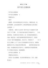 初中家长会邀请函