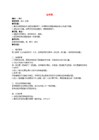 二年级美术上册 金钥匙教案 人教新课标版