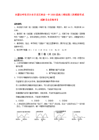 内蒙古呼伦贝尔市牙克石林业一中2020届高三理综第三次模拟考试试题【会员独享】