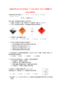 内蒙古呼伦贝尔市牙克石林业一中2020学年高一化学上学期期中考试【会员独享】