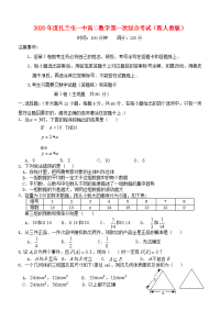 内蒙古呼伦贝尔市扎兰屯一中2020年度高二数学第一次综合考试 理 新人教版【名校特供】