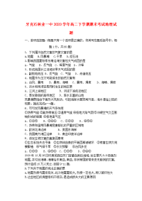 内蒙古呼伦贝尔市牙克石林业一中2020学年高二地理下学期期末考试试题【会员独享】