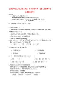 内蒙古呼伦贝尔市牙克石林业一中2020学年高一生物上学期期中考试【会员独享】