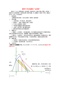 天津市佳春中学中考数学复习 解答中考压轴题的“金钥匙”