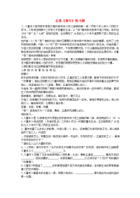 天津市宝坻区黑狼口中学七年级语文下册 名著导读《童年》练习题 新人教版