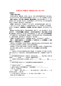 山东省邹平县实验中学八年级语文下册 名著导读《西游记》《海底底万里》《名人传》练习 新人教版