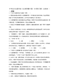中考语文名著导读《红星照耀中国》专项练习题（含答案）2