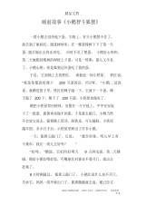 睡前故事小鹅智斗狐狸