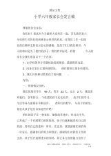 小学六年级家长会发言稿