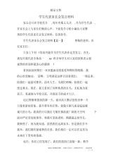 学生代表家长会发言材料