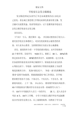 学校家长会发言稿精选