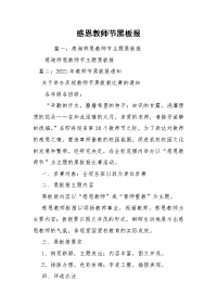 感恩教师节黑板报