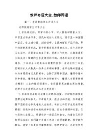 教师寄语大全_教师评语