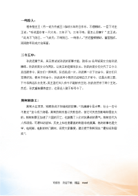 部编版五年级上语文（延伸阅读）历史故事
