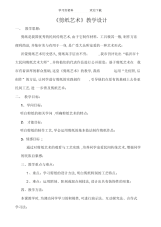《剪纸艺术》省优质课比赛教案
