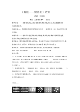 《剪纸蝶恋花》教案2课时