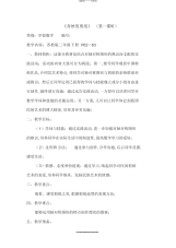 《奇妙的剪纸》教学设计
