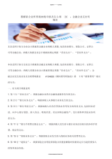 【热门】图解新企业所得税纳税申报表怎么填：金融企业支出明细表