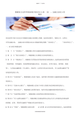 【热门】图解新企业所得税纳税申报表怎么填：金融企业收入明细表