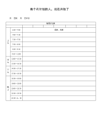 最新-学习计划表及模板【典藏版】