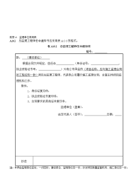 2016《水运工程施工监理规范》JTS252规范资料表格