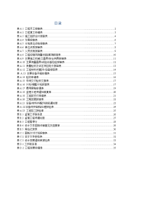 DLT54342009电力建设工程监理规范表格