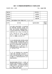 GB50202-2002建筑地基基础工程施工质量验收规范检查记录表