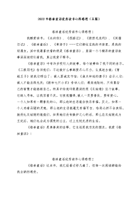 2022年格林童话优秀读书心得感想（五篇）