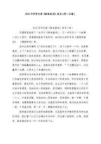 2022年世界名著《格林童话》读书心得（五篇）