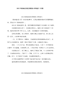 2022年格林童话优秀阅读心得收获（五篇）