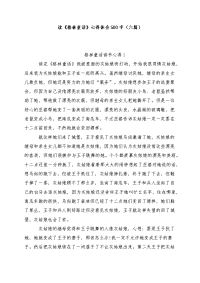 读《格林童话》心得体会500字（六篇）