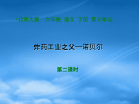 六年级语文下册 炸药工业之父—诺贝尔1第二课时课件 北师大