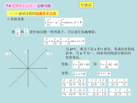 7.4达朗贝尔公式