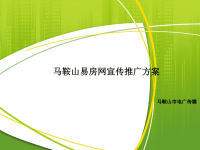 宣传推广方案