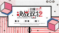 简约时尚孟菲斯双十二营销策划PPT模板