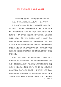 2021百年党史学习教育心得体会6篇x