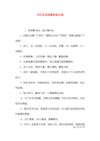 为民务实清廉的座右铭x