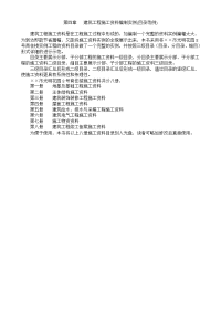 4.1 第一册  地基及基础工程施工资料.DOC