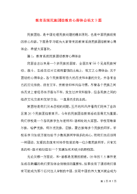 教育系统民族团结教育心得体会范文3篇