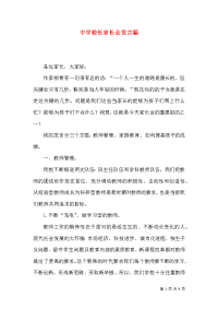 中学校长家长会发言稿x